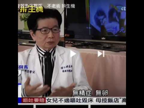 中天新聞報導博元婦產科 的試管嬰兒