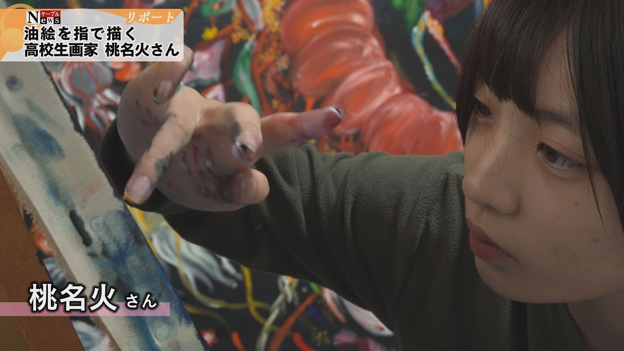 Cable News] High school student painter Momona Hi - YouTube