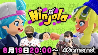 【ニンジャラ】ライブ配信：ついにお洒落に目覚める……!?今宵も視聴者のみなさんとバトル!!【4GamerSP】