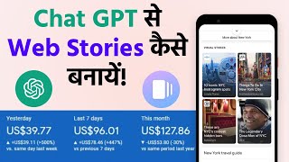 Make Google Web Stories using Chat GPT | AI Tool for Making Web Stories | Google Web Stories