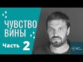 Без вины виноватый: три источника чувства вины у ВДА.