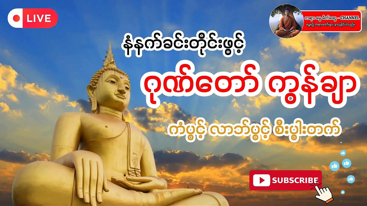 #ဂုဏ်တော်ကွန်ချာတရားကိုးခေါက်