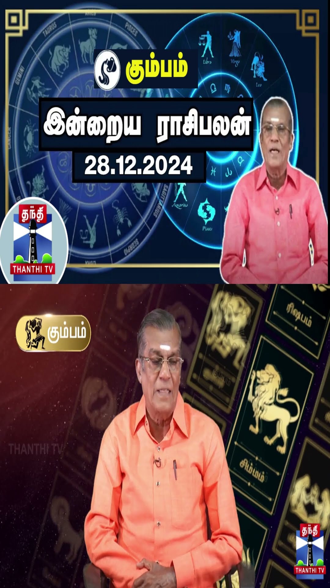 கும்பம் இன்றைய ராசிபலன் - 28.12.2024 | Indraya Raasipalan | ஜோதிடர் சிவல்புரி சிங்காரம்