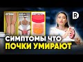 5 симптомов ЗАБОЛЕВАНИЯ ПОЧЕК. Чем ОПАСНЫ проблемы с ПОЧКАМИ.