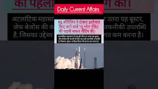 Blue Origin makes first successful landing of reusable 'New Glenn' rocket. #currentaffair #dailynews