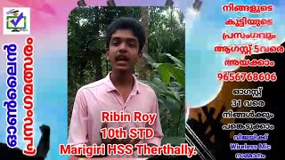 CODE 277 || സ്വാതന്ത്ര്യ ദിന ഓൺലൈൻ പ്രസംഗമത്സരം ||  മാന്ത്രികച്ചെപ്പ് || Manthrikacheppu