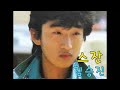 김승진 스잔 가사 김승진 스잔 가사