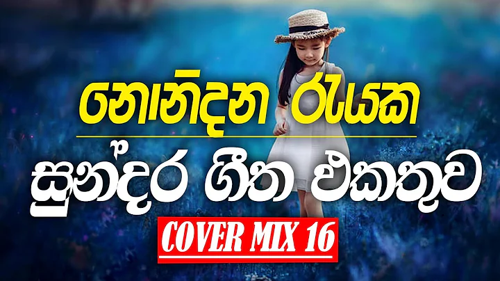 Sinhala cover Collection | Lassana Sinhala Sindu |...