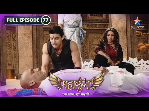 Mahakumbh Rudra Par Shivanand Ne Kiya Hamla FULL EPISODE 77 मह क भ