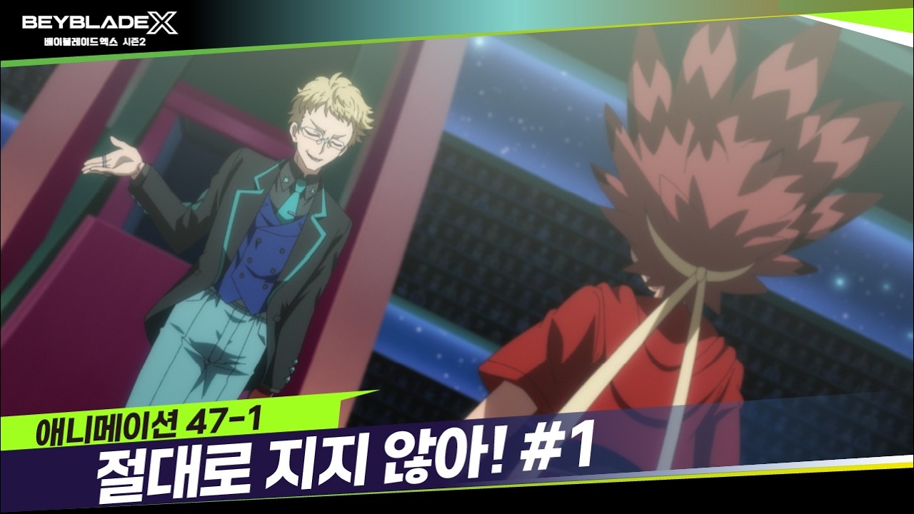 [47-1화] 여기까지 잘도 올라오셨네요 "절대로 지지 않아!"