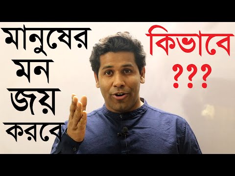 ভিডিও: নার্সিসিস্ট হওয়ার সাথে মোকাবিলার Easy টি সহজ উপায়