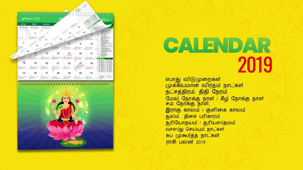 June 11 2019 Tamil Calendar June 11 2019 Tamil Calendar