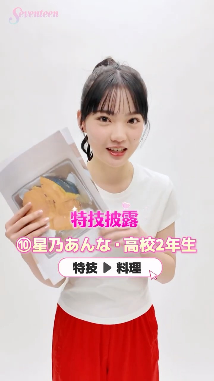 No.10 星乃あんな #ミスセブンティーン2026 【特技披露❤️‍🔥】 - YouTube