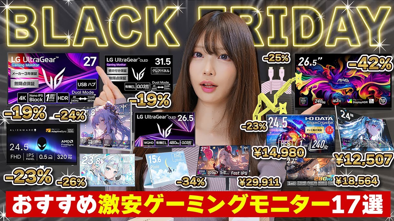Amazon ブラックフライデー・お買い得ゲーミングモニター厳選！ - YouTube