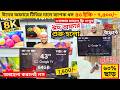 Vision Google TV Update Price In Bangladesh 2026 😱 Cheap Price Vision TV BD 2025 🔥 Tv Price In BD