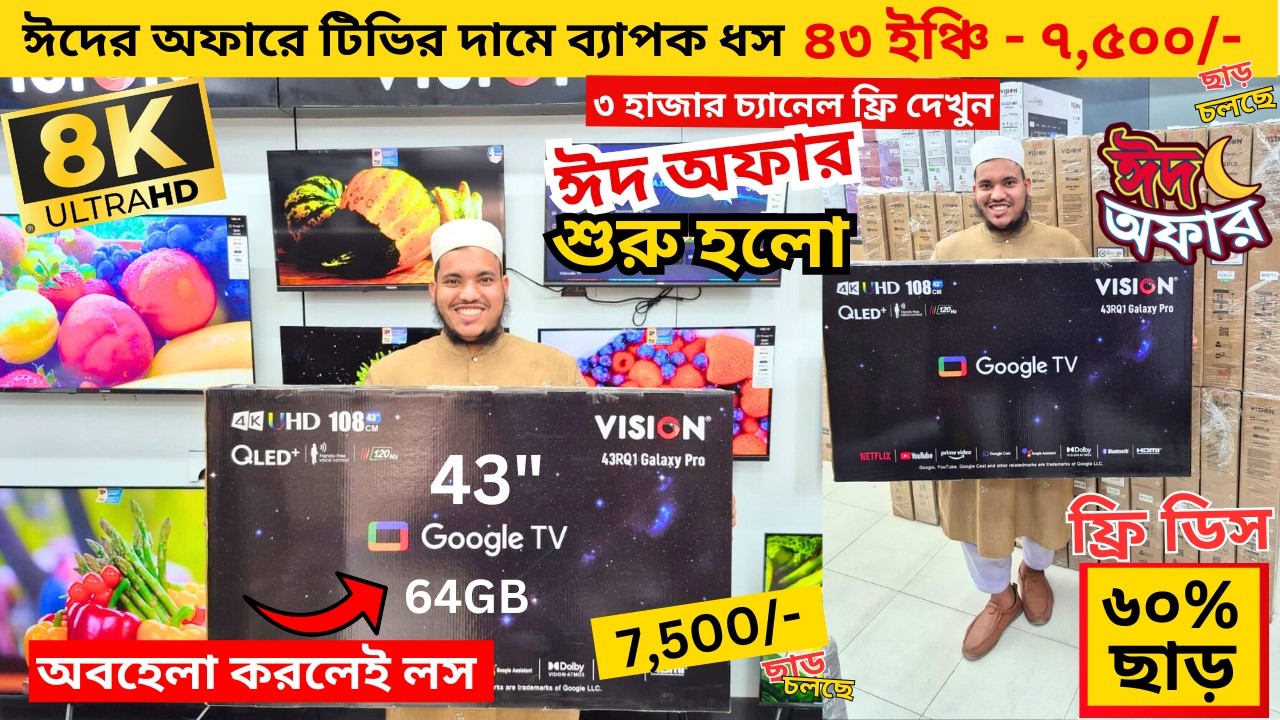 Vision Google TV Update Price In Bangladesh 2026 😱 Cheap Price Vision TV BD 2025 🔥 Tv Price In BD