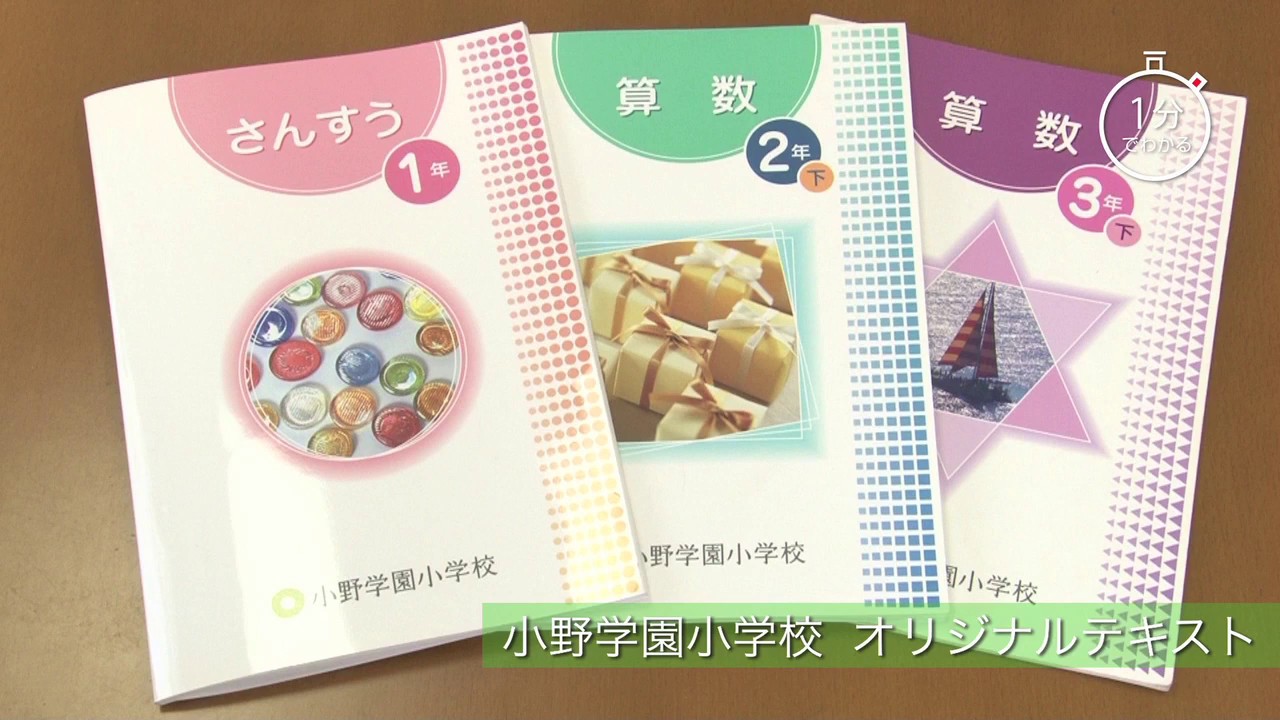 品川翔英小学校：取材・動画 - お受験じょうほう（関東首都圏）