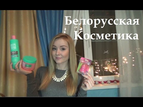 Белорусская косметика - Моё мнение/Отзыв/Лучшие туши... Белорусская косметика - Моё мнение/Отзыв/Лучшие туши...