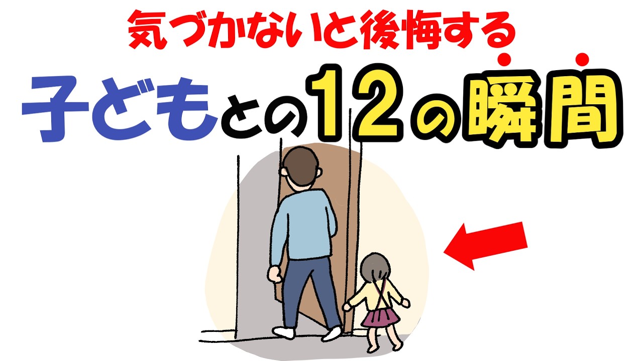 今だけの宝物！気づかないと後悔する子どもとの貴重な12の瞬間ｌ子どもとのかけがえのない瞬間とは？【子育て雑学】