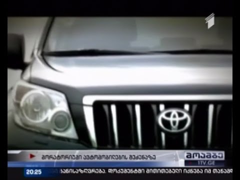 ძვირადღირებულ ავტომობილებზე მორატორიუმი ცხადდება