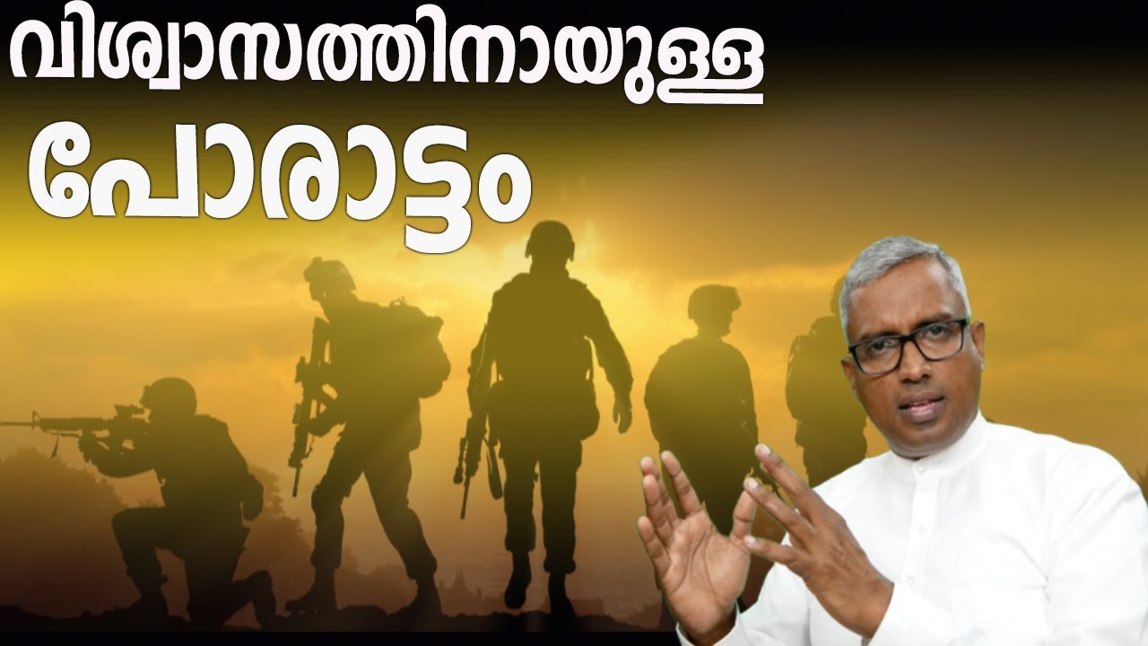 ​വിശ്വാസത്തിനായുള്ള പോരാട്ടം. Joby Halwin