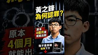 Why did Joshua Wong plead guilty? He was originally scheduled to be released from prison in four ...