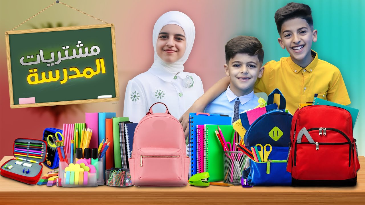 مشتريات المدرسة 2023