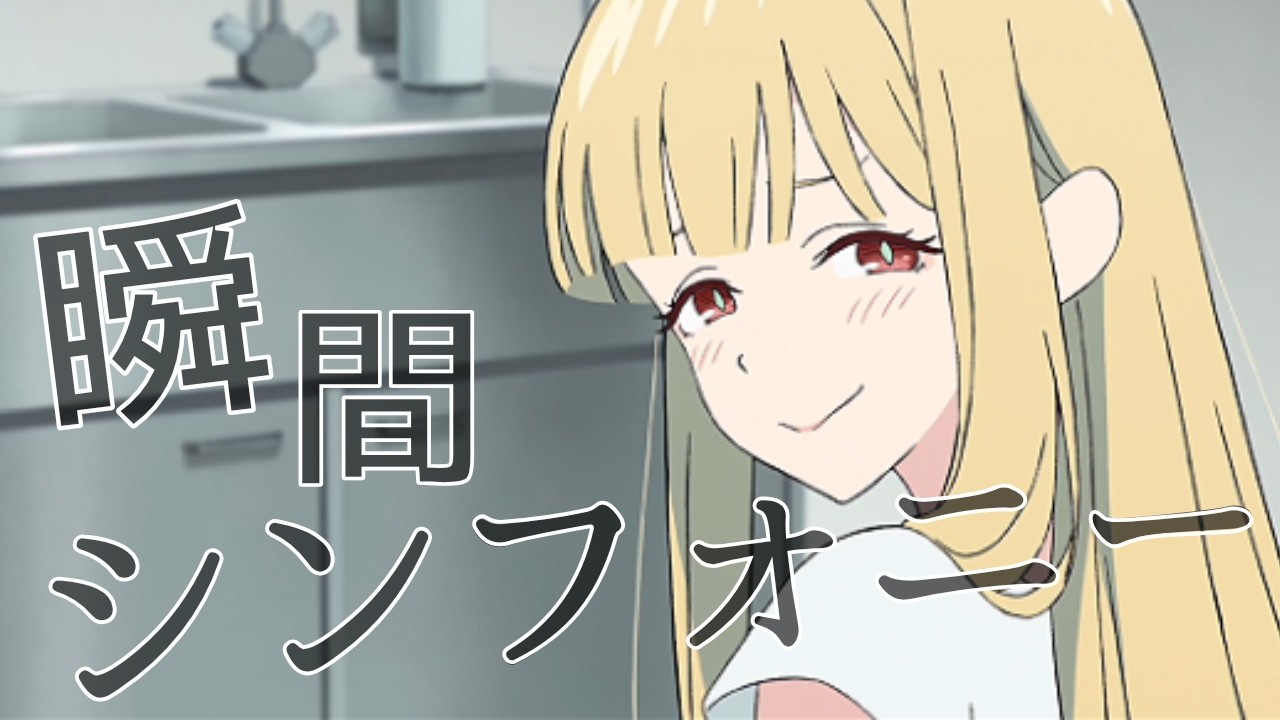 【MAD/MAV】超かぐや姫！【瞬間、シンフォニー。40mP＆かぐや | cv.夏吉ゆうこ】