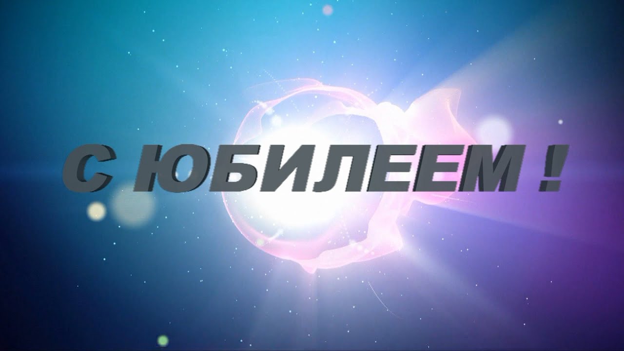 Видео Поздравление Дениса Скачать Видео Поздравление Дениса Скачать
