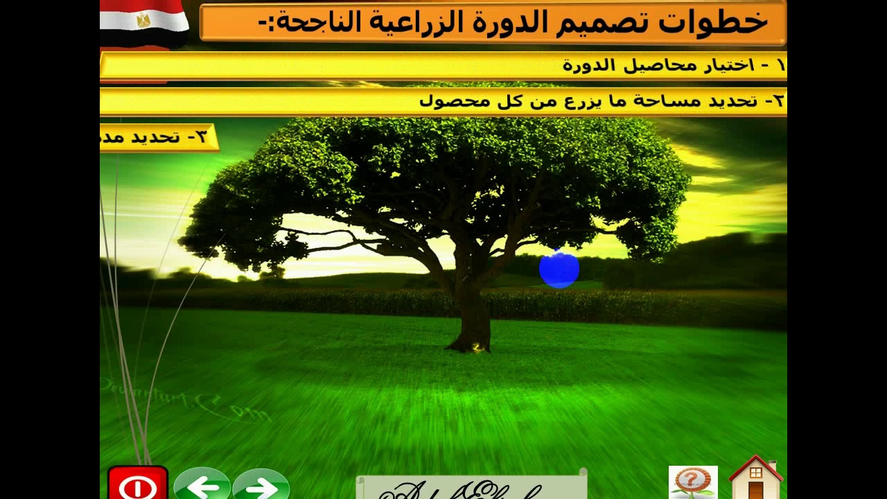 تصميم الدورة الزراعية - خطوات تصميم الدورة الزراعية