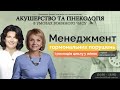 Менеджмент гормональних порушень і розладів циклу у жінок у період військового часу