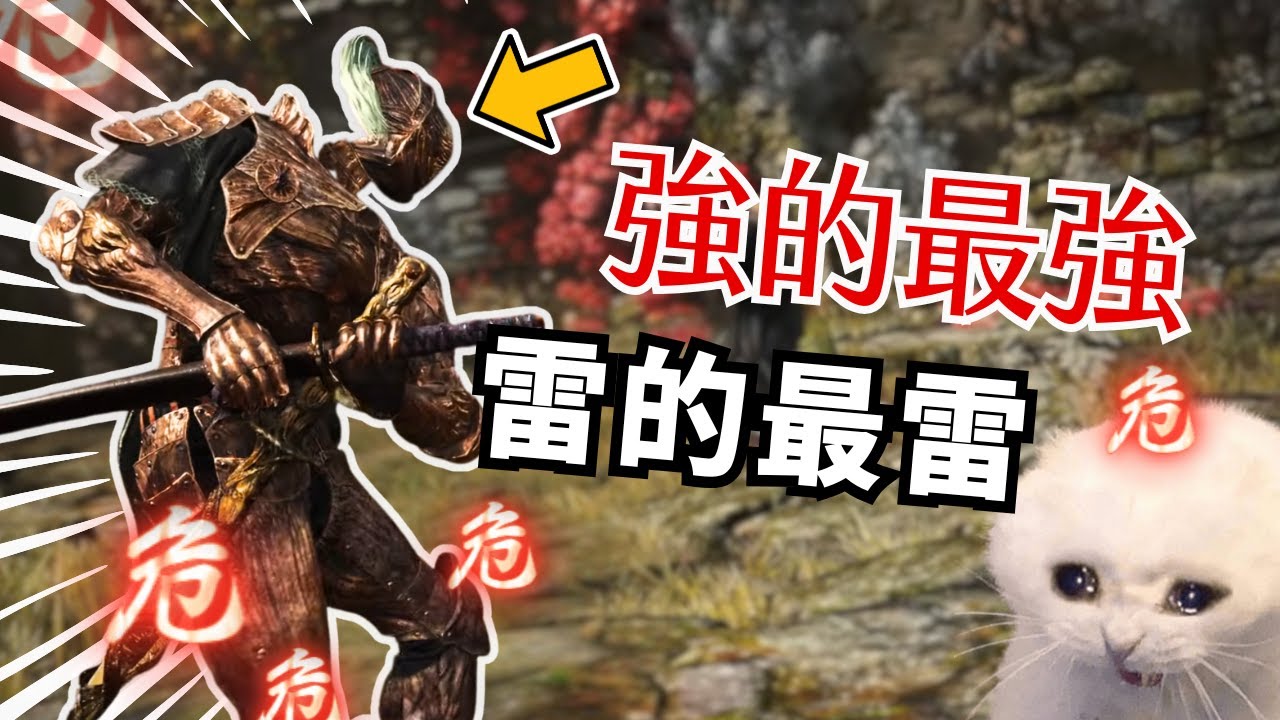 隻狼哥是黑夜君臨上下限最大的角色?? 靈珠獵人太變態啦w....執行者實機畫面 |艾爾登法環Elden Ring