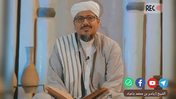 سورة الفاتحة بصوت | الشيخ ياسر بن محمد باعباد