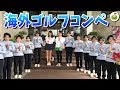 タイでゴルフコンペに参加しました！【アルパインゴルフクラブ H4-7】