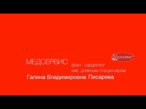 О дневном стационаре в клинике Медсервис рассказывает Галина Писарева