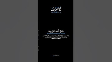 سورة الأعراف:الآية[١٧١]#القرآن_الكريم #الفرقان #سورة_الأعراف #محمد_النقيدان #تلاوة #آيات#تلاوة_جميلة