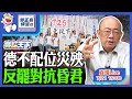 2025 07 21 德不配位災殃 反罷對抗昏君 LIVE 亮話天下 郭正亮 EP115 FunseeTW Guovision TV 2025 07 21 德不配位災殃 反罷對抗昏君 LIVE 亮話天下 郭正亮 EP115 FunseeTW Guovision TV