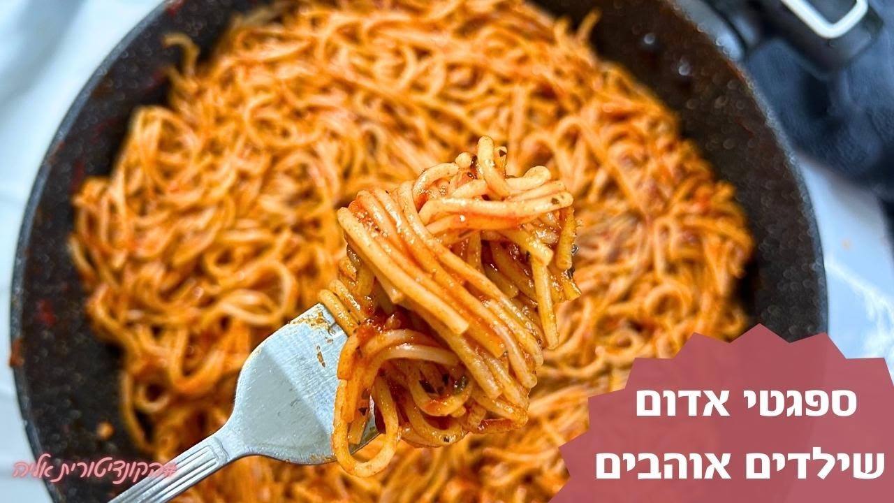 פרק 319- מקרוני שילדים אוהבים