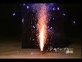 ジャパンブルー噴出【噴出花火】