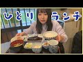 日奈子のひとりランチ〜part5〜【こかげ】