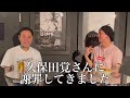 久保田覚さんにもごめんなさいしてきた