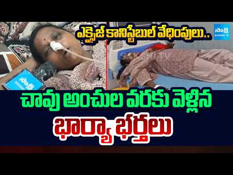Harassment To Couples by an Excise Constable In Vuyyuru In Krishna District | @SakshiTV - SAKSHITV