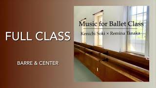 《FULL CLASS》Ballet Class Music by Kenichi Soki × Remina Tanaka -playlist-