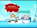 شعبية الكرتون موسم 1 الحلقة 3 سوق الأسهم