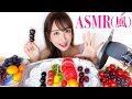 【ASMR】初体験！どろどろフルーツ飴【音フェチ】