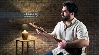 ساز عرفانی تنبور با نوازندگی آرمین | Kurdish Tanbur Solo in Tehran