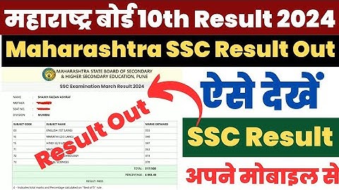 Maharashtra Board 10th Class Ka Result Kaise Check Karen ? How to Check SSC Result 2024 Maharashtra