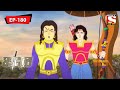 গঙ্গাপুত্র ভীষ্ম | Mahabharat | Episode - 180