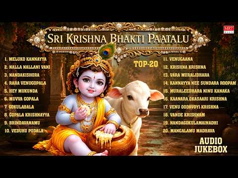 Krishna Songs | Sri Krishna Bhakti Paatalu | S Janaki & M Balamuralikrishna | Telugu Devotional