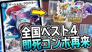 デュエ王武闘会開幕 日本一決定戦で大暴れした マークロループ が 本気 を出すとこうなる デュエマ Youtube